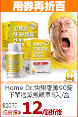 Home Dr.快樂香蕉90錠<BR>下單送蒸氣眼罩5入/盒