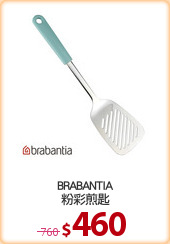 BRABANTIA
粉彩煎匙