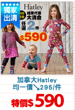 加拿大Hatley
均一價↘295/件