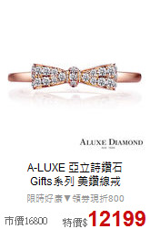 A-LUXE 亞立詩鑽石<BR>
Gifts系列 美鑽線戒