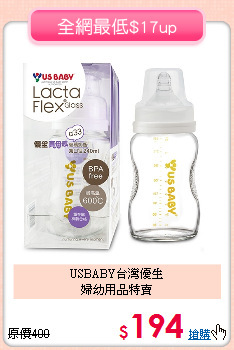 USBABY台灣優生<br>
婦幼用品特賣