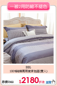 BBL <BR>
100%純棉兩用被床包組(雙人)