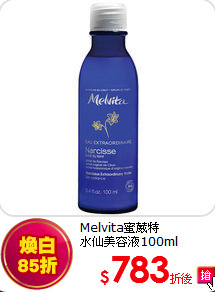 Melvita蜜葳特<br>  
水仙美容液100ml