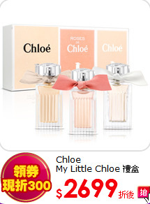 Chloe<br>
My Little Chloe 禮盒(20mlX3入)