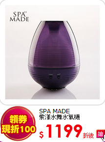 SPA MADE<br> 
紫漾水舞水氧機