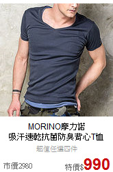 MORINO摩力諾<br>吸汗速乾抗菌防臭背心T恤