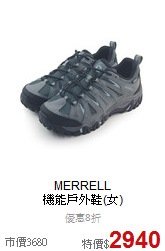 MERRELL<br>機能戶外鞋(女)