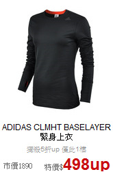 ADIDAS CLMHT BASELAYER 緊身上衣