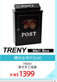 TRENY
美式手工信箱