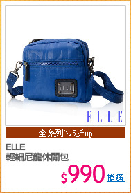 ELLE
輕細尼龍休閒包