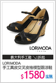 LORIMODA
手工真皮交叉皮格楔型跟涼鞋