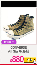 CONVERSE
All Star 帆布鞋