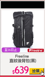 Freeline 
直紋後背包(黑)