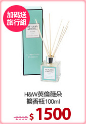 H&W英倫薇朵
擴香瓶100ml