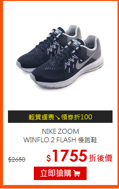 NIKE  ZOOM<BR> WINFLO 2 FLASH 慢跑鞋