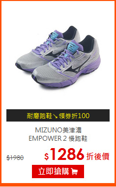 MIZUNO美津濃<BR> EMPOWER 2 慢跑鞋