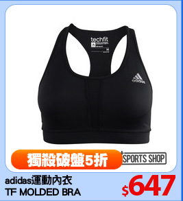 adidas運動內衣
TF MOLDED BRA