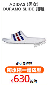 ADIDAS (男女)
DURAMO SLIDE 拖鞋