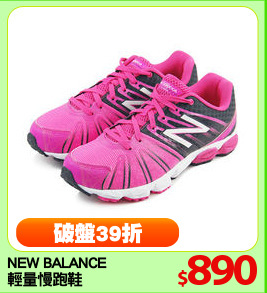 NEW BALANCE
輕量慢跑鞋