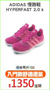 ADIDAS 慢跑鞋
HYPERFAST 2.0 k