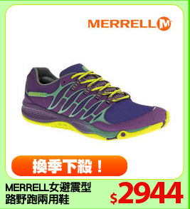 MERRELL女避震型
路野跑兩用鞋