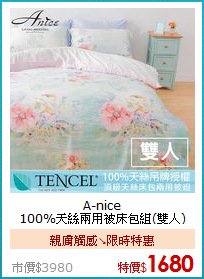 A-nice <BR>
100%天絲兩用被床包組(雙人)