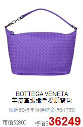 BOTTEGA VENETA<BR> 
羊皮革編織手提肩背包