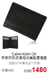 Calvin Klein CK<BR>  
新款防刮皮革短夾鑰匙圈禮盒