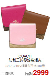 COACH<BR>
防刮三折零錢袋短夾