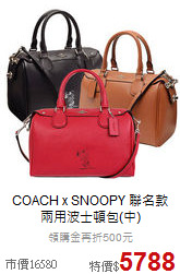 COACH x SNOOPY 聯名款<BR>
兩用波士頓包(中)