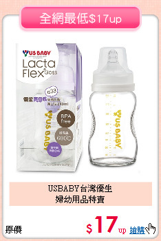 USBABY台灣優生<BR>
婦幼用品特賣