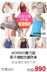 MORINO摩力諾<br>吸汗速乾抗菌防臭