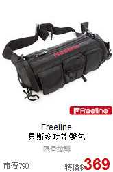 Freeline <br>貝斯多功能臀包