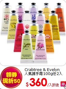 Crabtree & Evelyn <br> 
人氣護手霜100g任2入