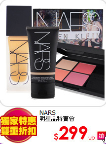 NARS<br>
明星品特賣會