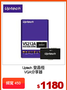Uptech 登昌恆
VGA分享器