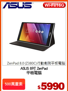 ASUS 8吋 ZenPad
平板電腦