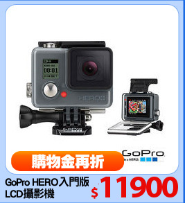 GoPro HERO入門版
LCD攝影機
