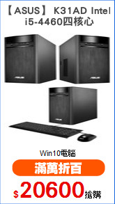 【ASUS】 K31AD Intel
 i5-4460四核心
