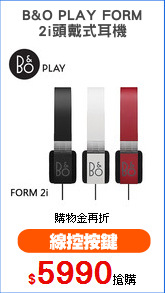 B&O PLAY FORM
2i頭戴式耳機