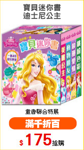 寶貝迷你書
迪士尼公主