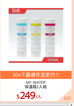 MY WATER
保溫瓶2入組