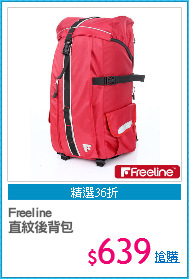 Freeline
直紋後背包