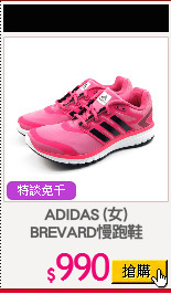 ADIDAS (女)
BREVARD慢跑鞋