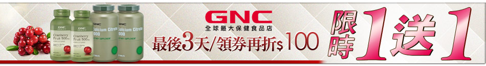 GNC 買一送一 (檸檬酸限時)