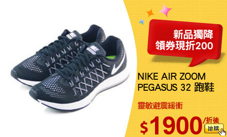 NIKE AIR ZOOM
PEGASUS 32 跑鞋