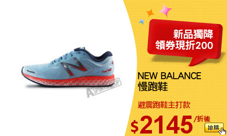 NEW BALANCE
慢跑鞋