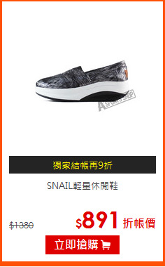 SNAIL輕量休閒鞋