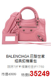BALENCIAGA 巴黎世家<BR>
經典釦機車包