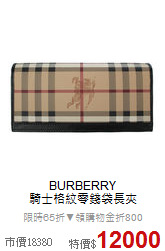 BURBERRY <BR>
騎士格紋零錢袋長夾